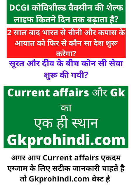 current affairs april 2021 in hindi