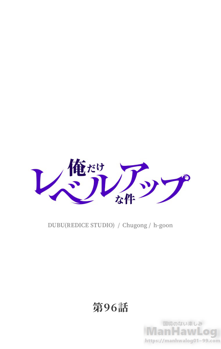 俺だけレベルアップな件 第97話 - 1