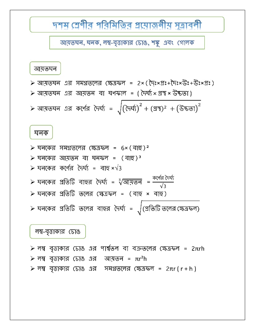 Porimiti formula in bengali