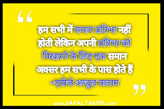 TOP-40 A P J Abdul kalam quotes hindi ।Abdul kalam quotes hindi