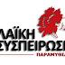 Λαϊκή Συσπείρωση: Γιατί καταψηφίσαμε τον προϋπολογισμό στον Δήμο Σουλίου