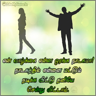 Tamil sad quote