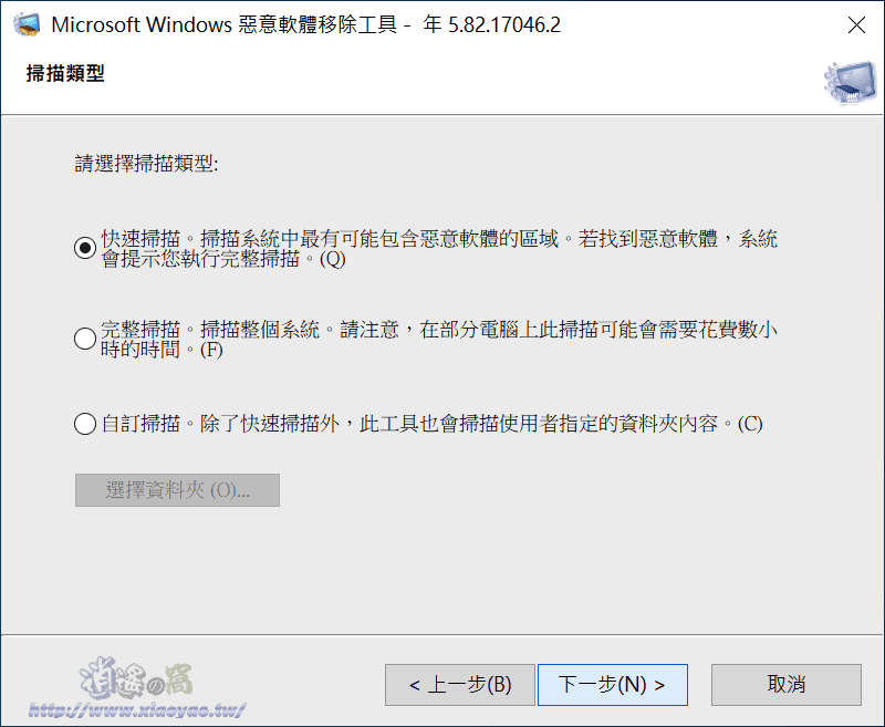 Windows 惡意軟體移除工具(MSRT)