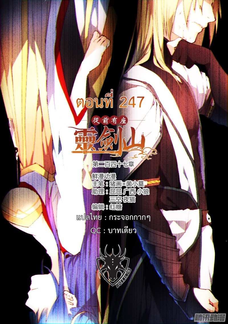 อ่านการ์ตูน Spirit Blade Mountain 247 ภาพที่ 1