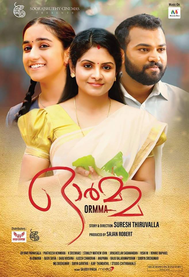 ormma malayalam movie, ormma (2019), ormma full movie, mallurelease