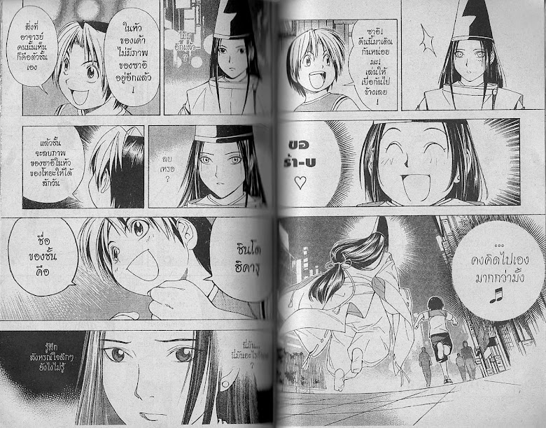 Hikaru no Go - หน้า 79