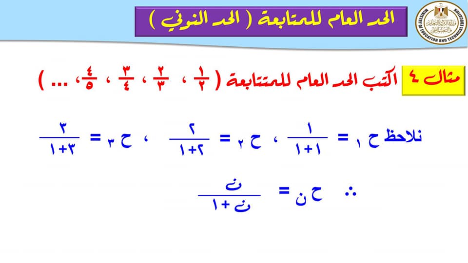 مراجعة المتتابعات والمتسلسلات جبر الصف الثانى الثانوى  7