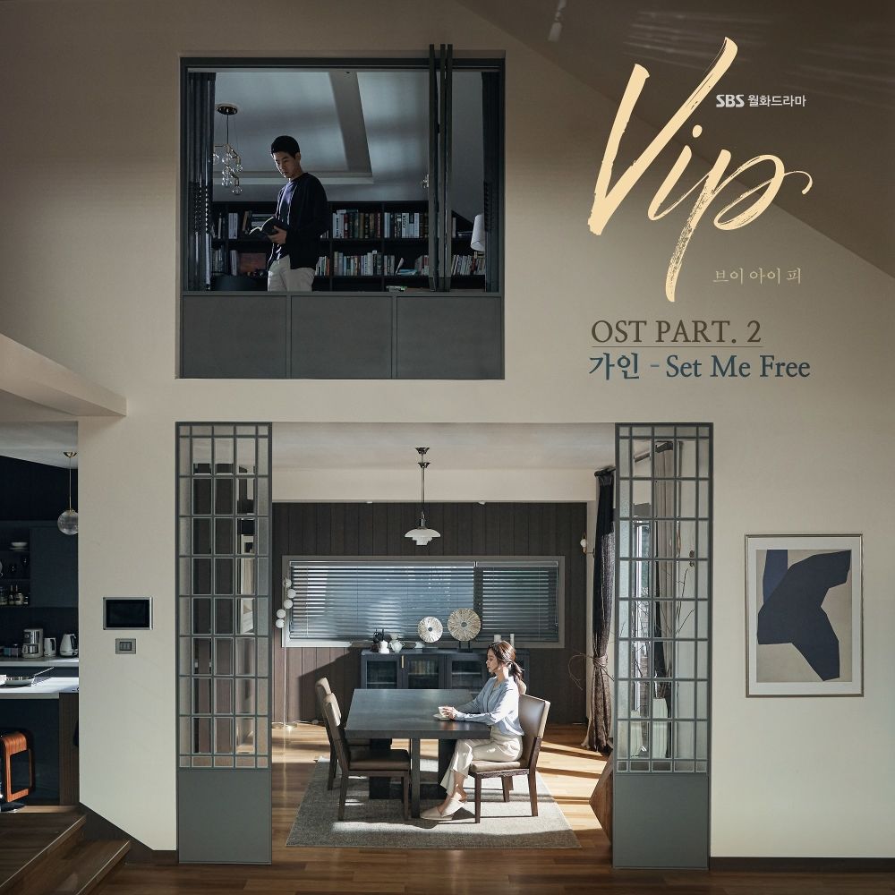 GAIN – VIP OST Part.2