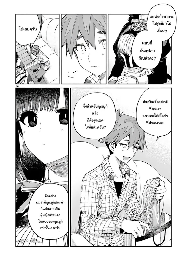 Kimi Wa Meido-Sama - หน้า 14