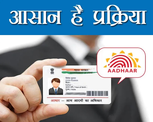 UIDAI ने आसान किए Aadhaar में नाम-जन्मतिथि बदलने के नियम, ऐसे कर सकते हैं करेक्शन