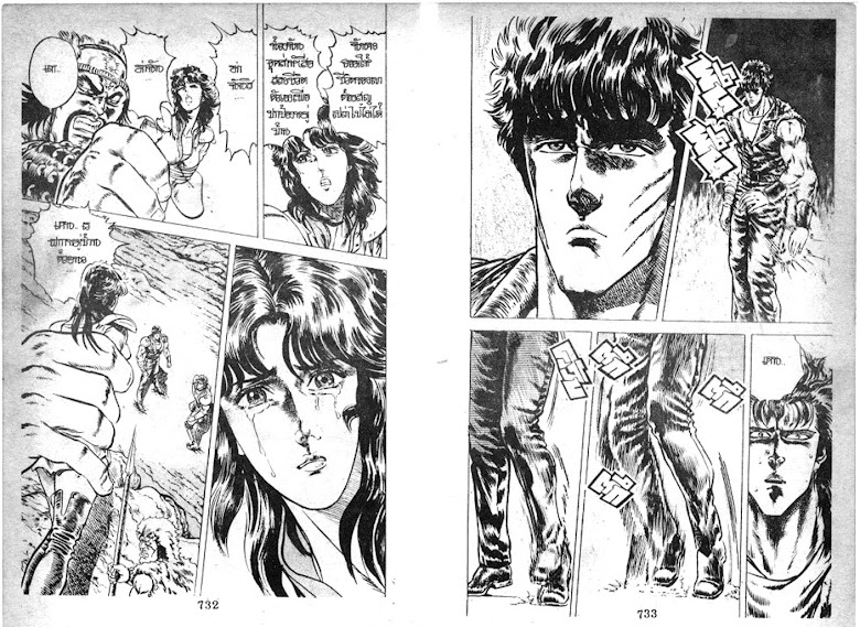 Hokuto no Ken - หน้า 368