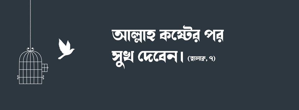 Bangla Islamic Photo Download For Facebook Cover Islamic Messages In Bangla Bangla Feeds All You Need In Bangla