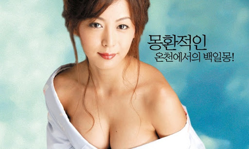 The affairs of Tsuyako and Ryokan 2 (2010)