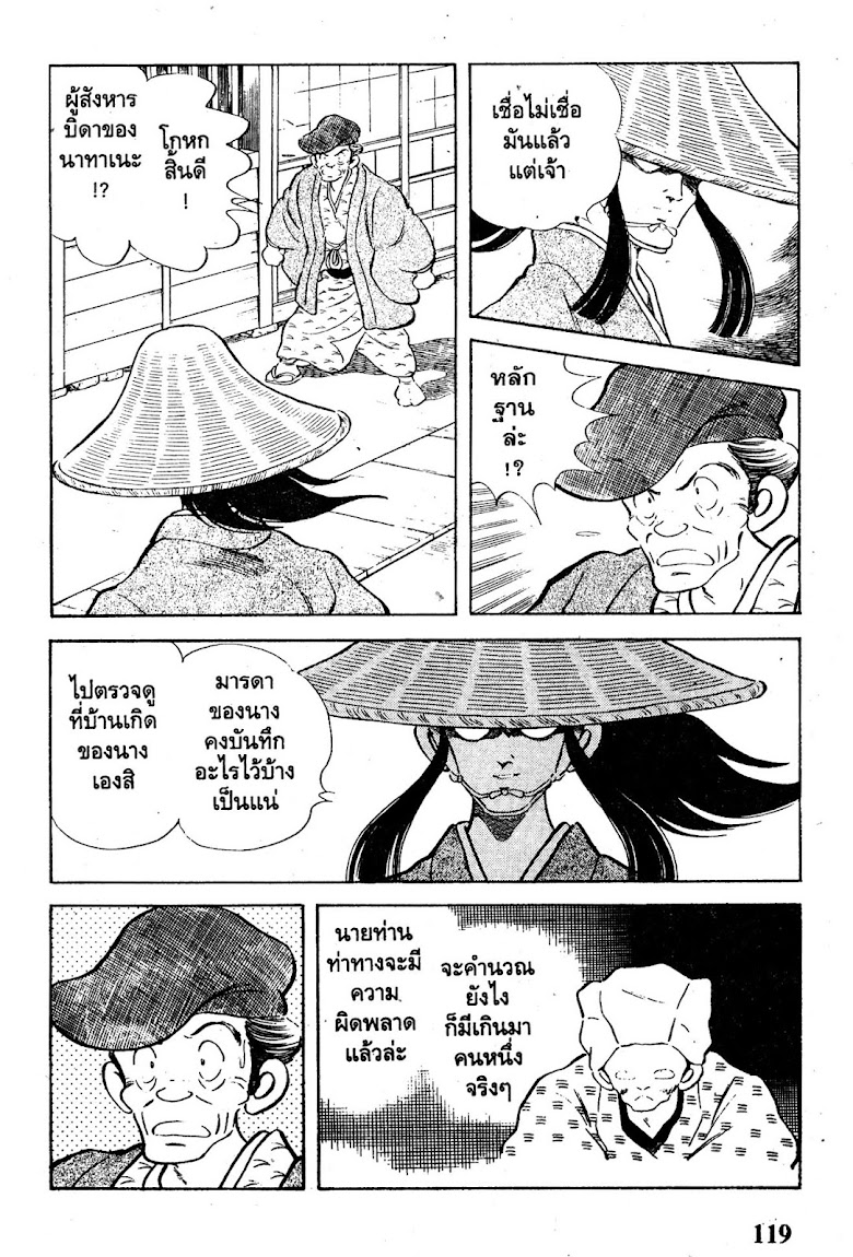 Nijiiro Togarashi - หน้า 120