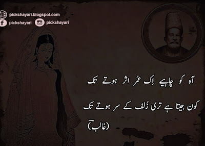 Ghalib Deep Poetry