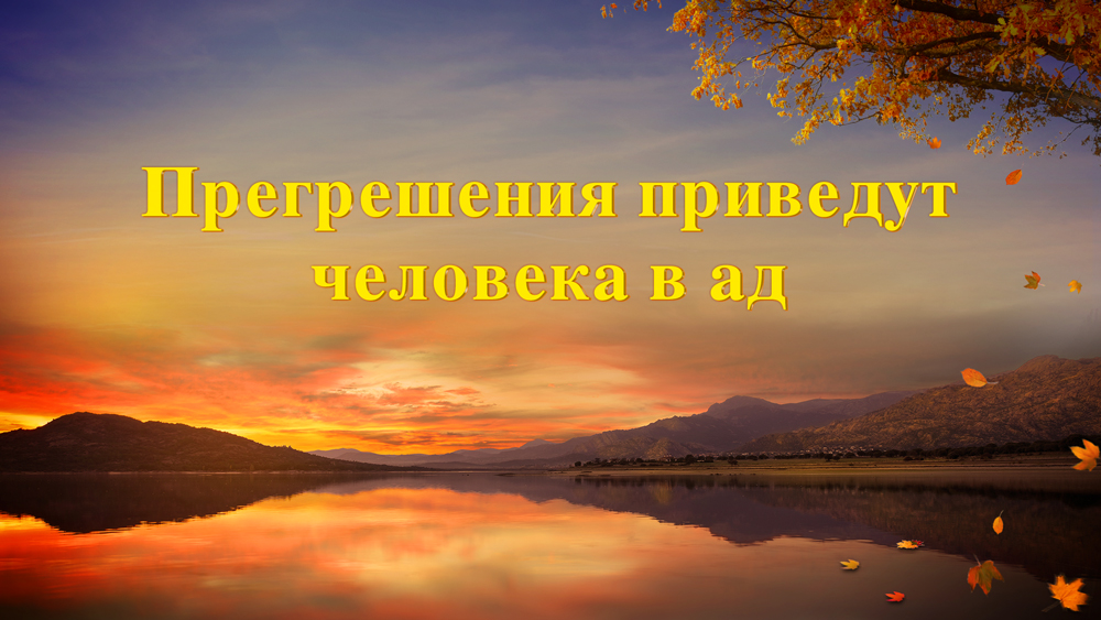 Восточная Молния | Церковь Всемогущего Бога | Рублики картин Божьих слов|