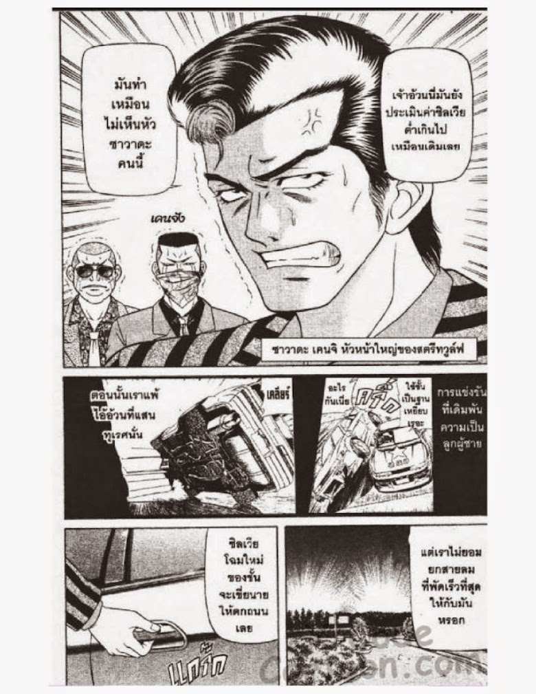 Jigoro Jigorou - หน้า 171