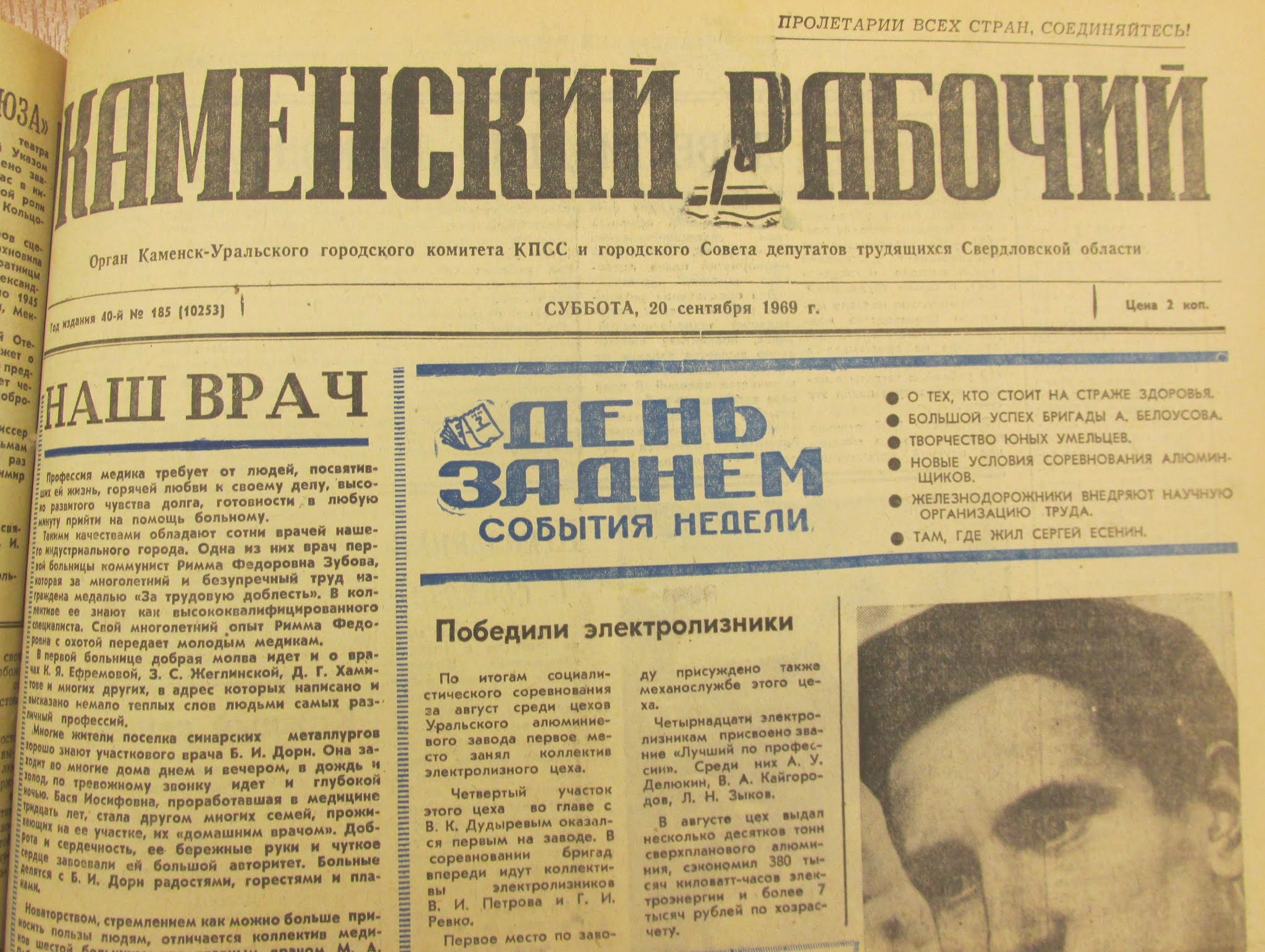 каменский рабочий