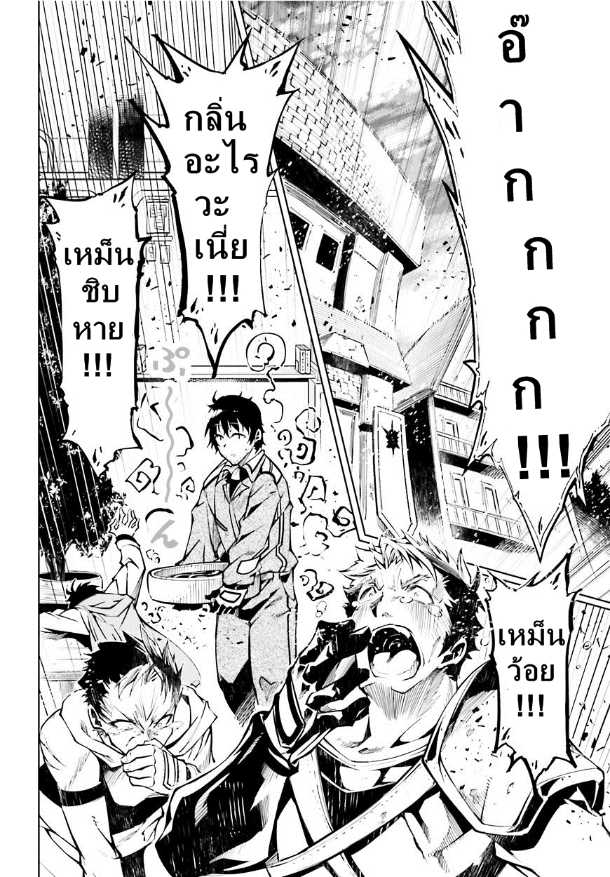 อ่านการ์ตูน Exterminator 1 ภาพที่ 21