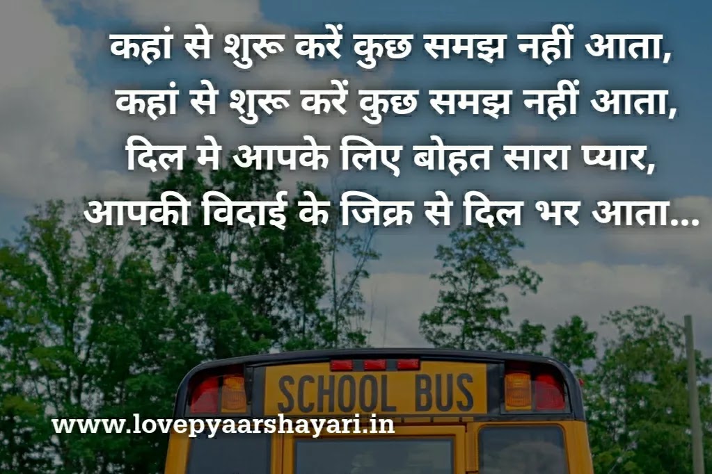 BEST shayari on farewell in hindi, pics and images