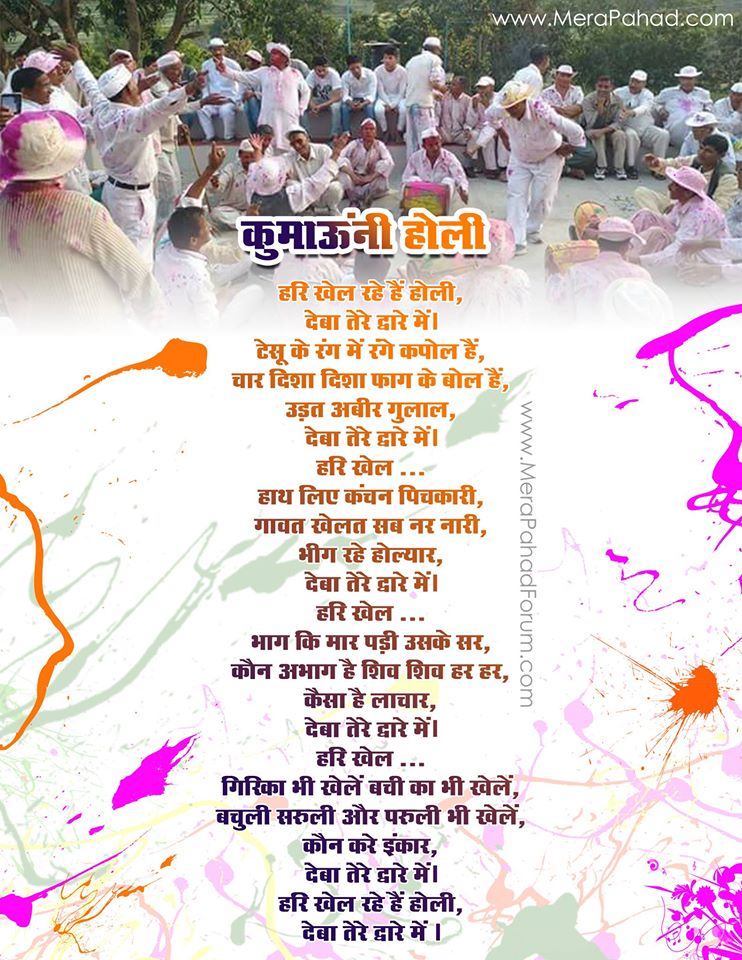 kumaoni holi video song