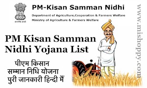 PM Kisan Samman Nidhi Yojana List Online Registration Form