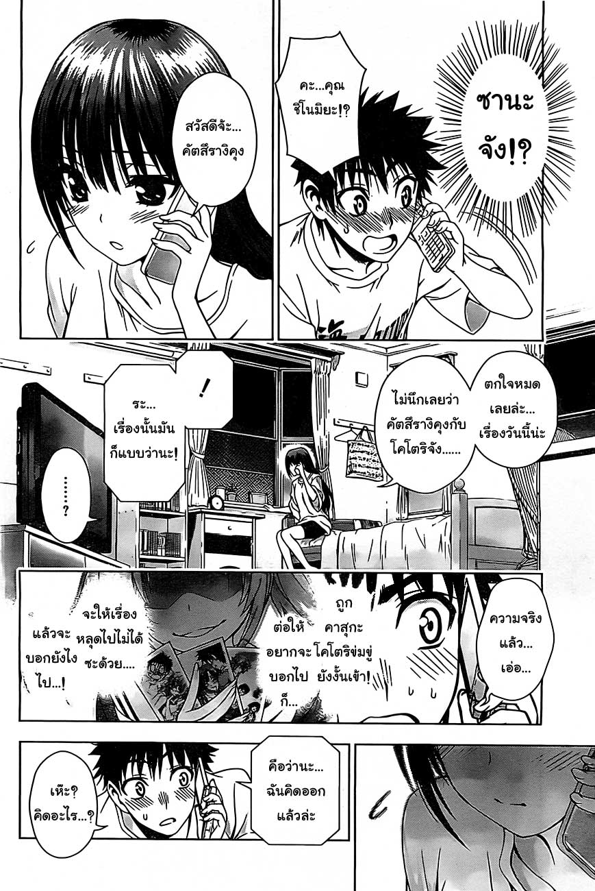 อ่านการ์ตูน Koisome Momiji 18 ภาพที่ 15