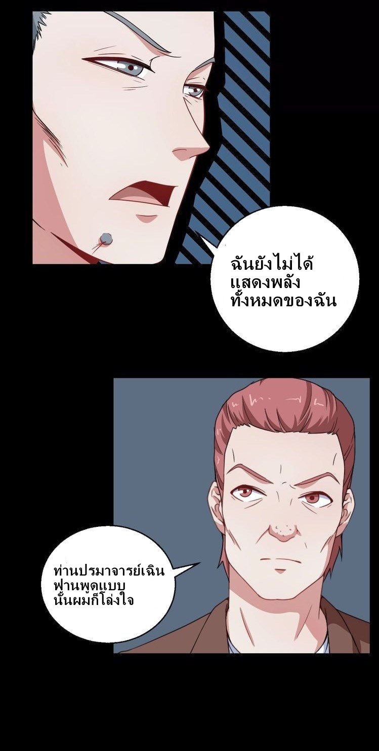 Daddy From Hell - หน้า 25