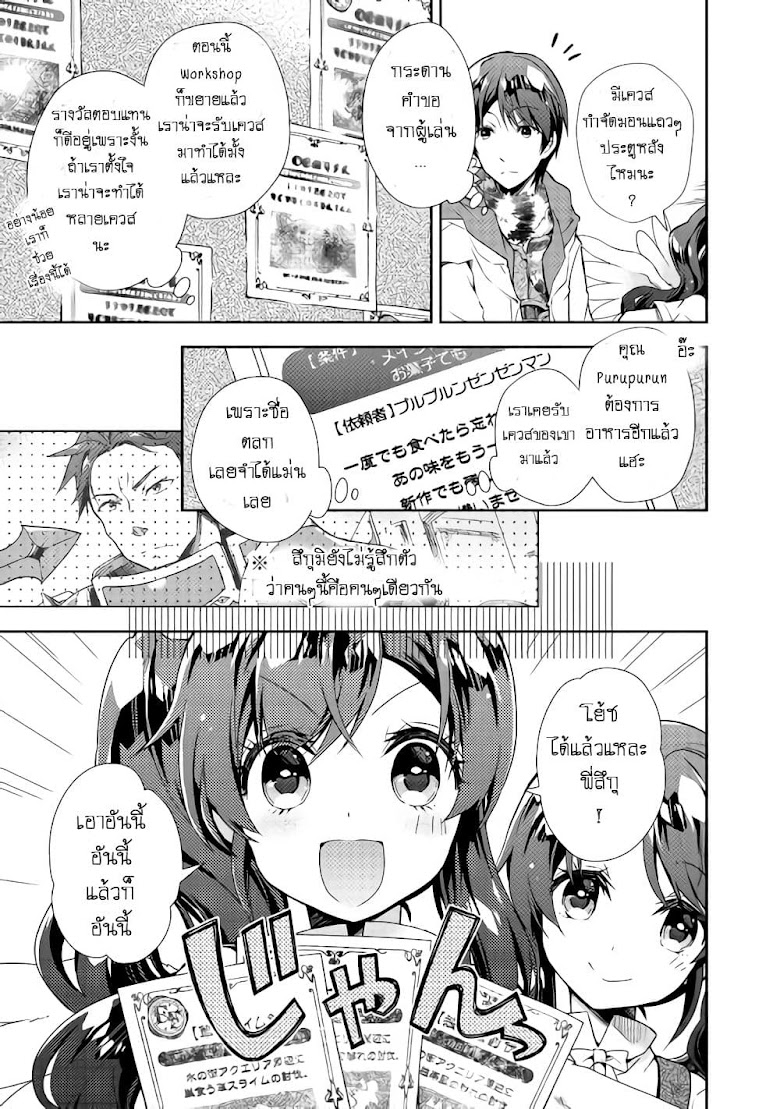 Nonbiri VRMMO Ki - หน้า 13