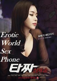 Erotic World Sex Phone (2016)