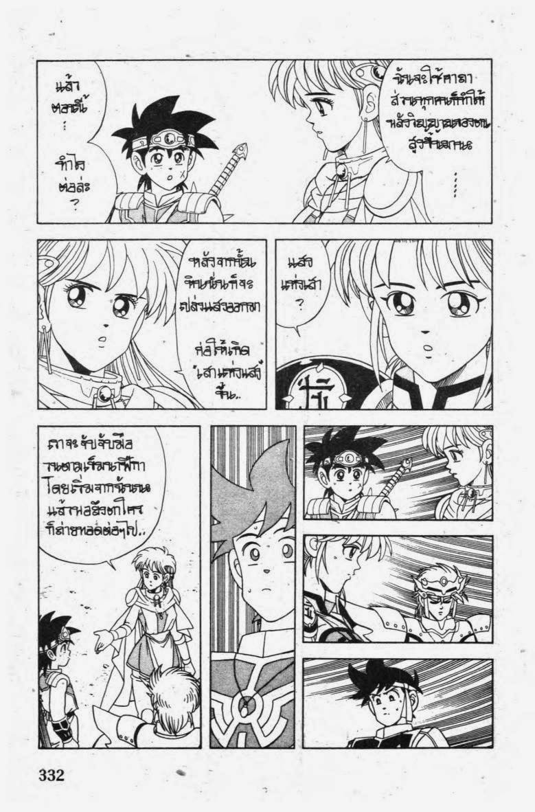 Dragon Quest The Adventure of Dai - หน้า 35
