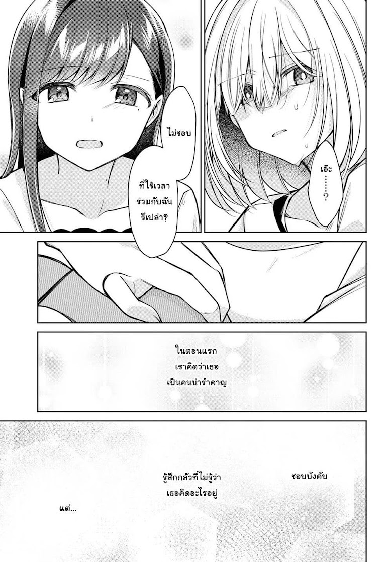 Kimi to Tsuzuru Utakata - หน้า 33