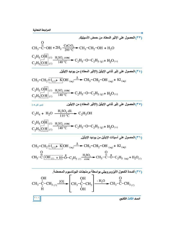 تجميع مراجعات الكيمياء للثانوية العامة 2024 0%2B%25286%2529