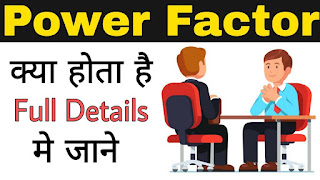 What is Power Factor, Unity Lagging & Leading Power Factor Explained