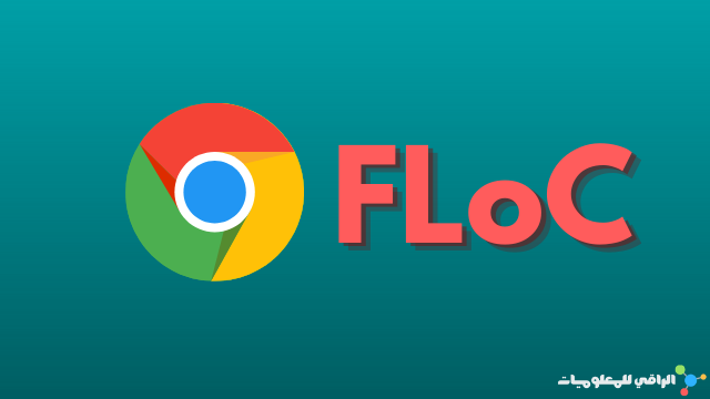ما هو Google FLoC