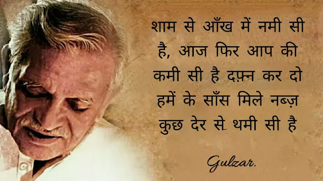 quotes by gulzar