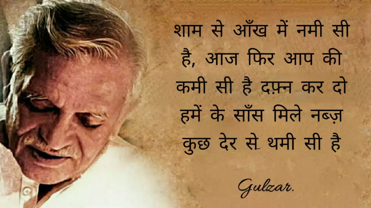 Gulzar Shayari , Quotes and Poetry in Hindi with Images ...
