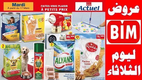 تخفيضات وعروض بيم لهذا الأسبوع ليوم الثلاثاء 17 مارس 2020 catalogue bim maroc mardi 17 mars تخفيضات وعروض بيم لهذا الأسبوع ليوم الثلاثاء 17 مارس 2020 catalogue bim maroc mardi 17 mars