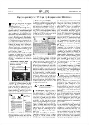 ODOS | newspaper of Kastoria