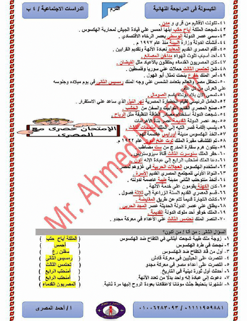 مراجعة دراسات للصف الرابع الابتدائى الترم الثاني