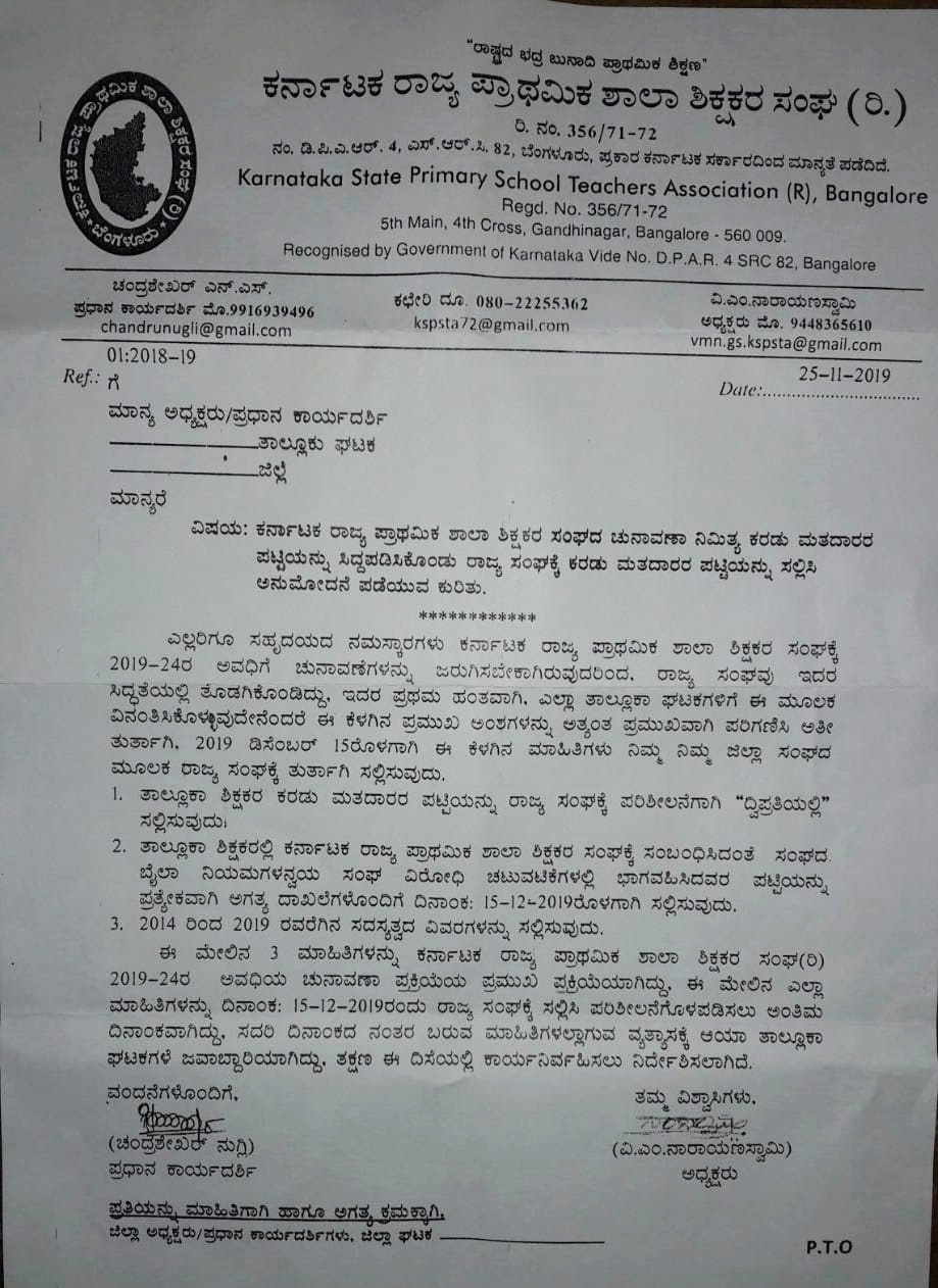 Letter about 2019-24 Karnataka state primary school teachers association's draft voter list information i