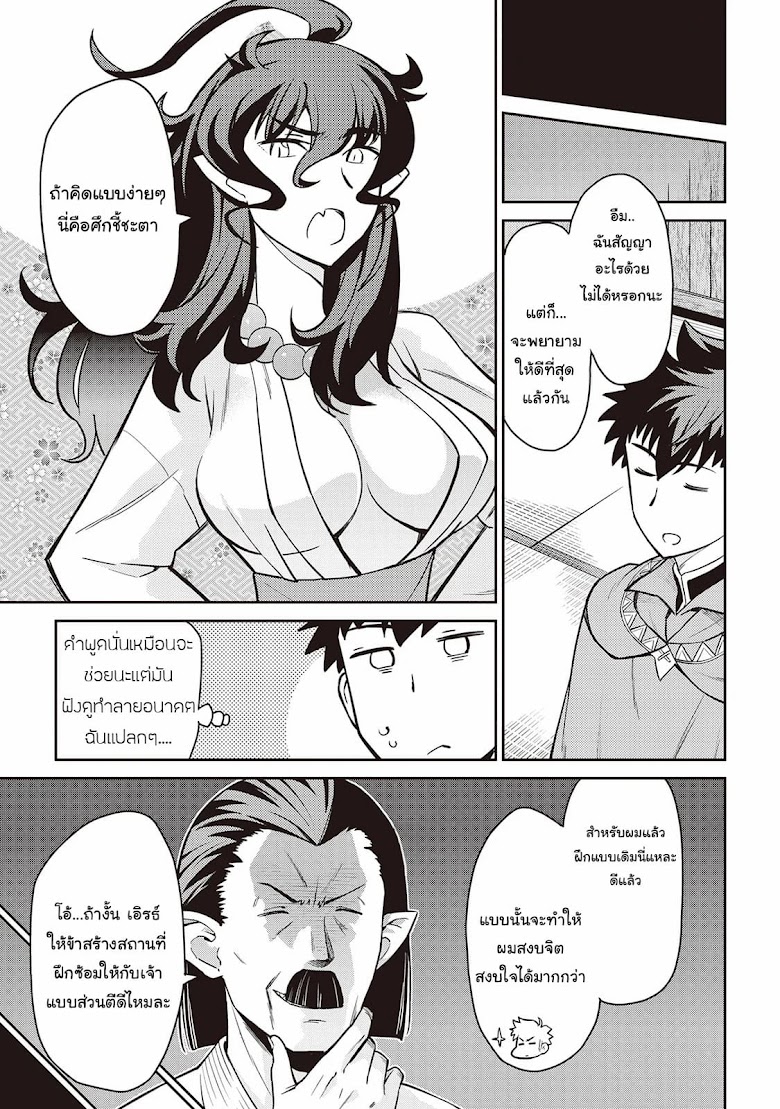 Toaru Ossan no VRMMO Katsudouki - หน้า 3