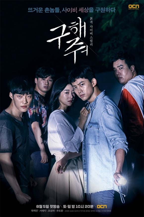 Ulasan Singkat Drama Korea Save Me Season 1