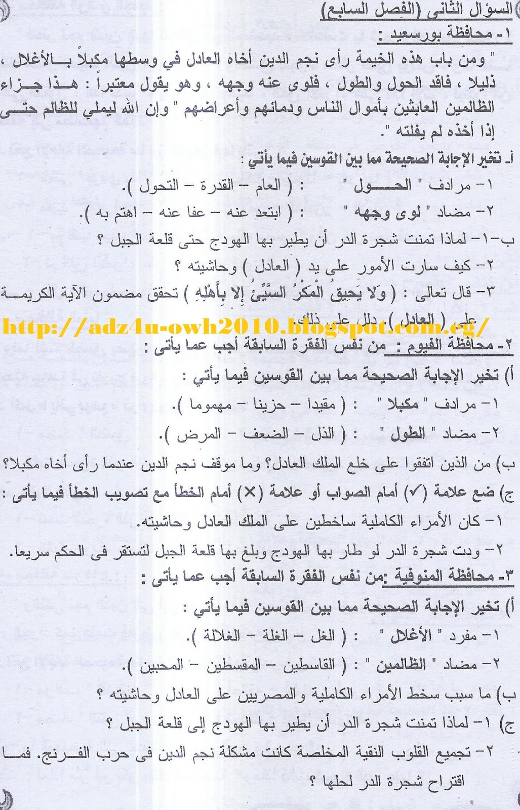اقوى ثلاث مراجعات لغة عربية نشرها ملحق الجمهورية لامتحان نصف العام للشهادة الاعدادية 37
