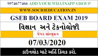 SSC 2020 PAPER SOLUTION