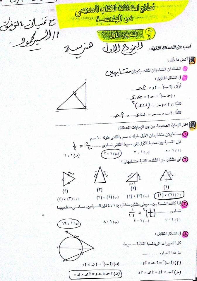 حل نماذج كتاب جبر وحساب مثلثات أولى ثانوى ترم أول 2019 6