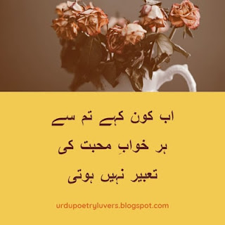 Best Poetry in Urdu Heart Touching Collection with Images 2020