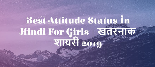 100+ [Best] Attitude Status In Hindi For Girls - New 2019
