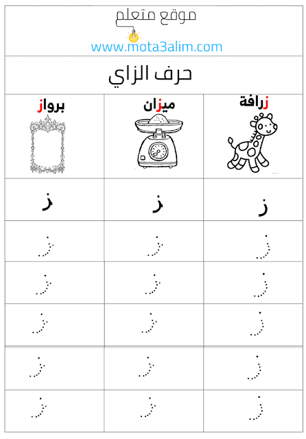 تعليم كتابة الحروف العربية للأطفال بالنقاط pdf
