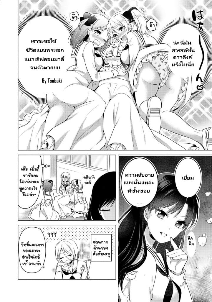 Ojou-sama wa Love Come no Shujinkou ni Naritai! - หน้า 13